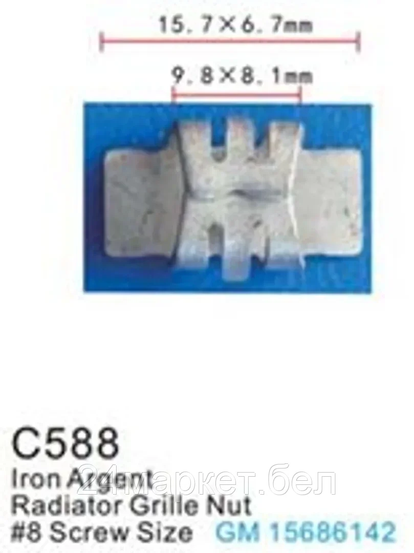 C0588( GM ) Forsage клипса Клипса для крепления внутренней обшивки а/м GM пластиковая (100шт/уп.)