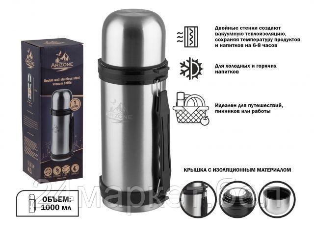 Термос Arizone 27-687800 1 л