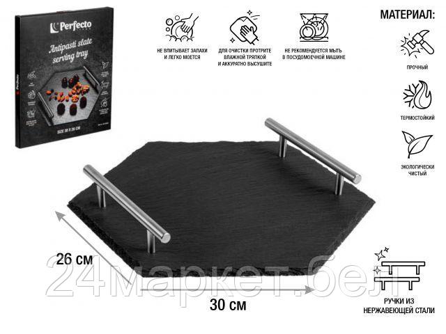 Блюдо для подачи сервировочное 30x26 см, сланец, PERFECTO LINEA