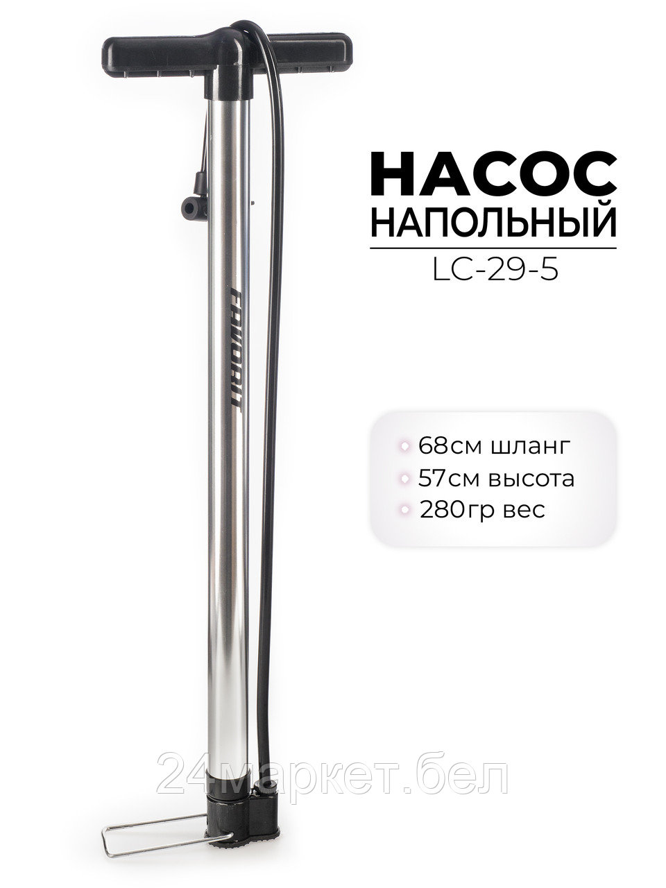 Насос для велосипеда напольный, LC-29-5 Favorit