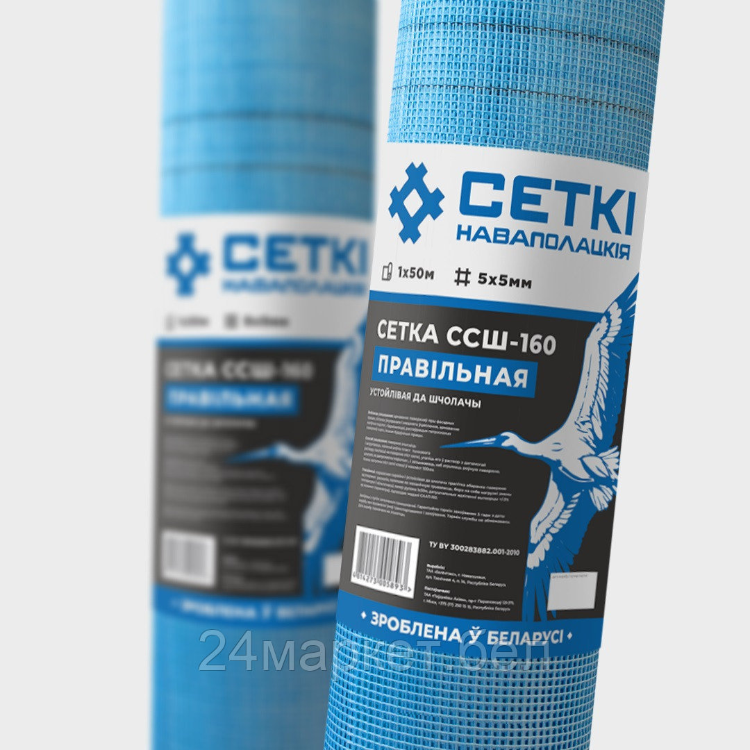 Стеклосетка штукатурная 5х5, 1мх50м, ССШ-160 ПРАВIЛЬНАЯ синяя РБ 4814273005893