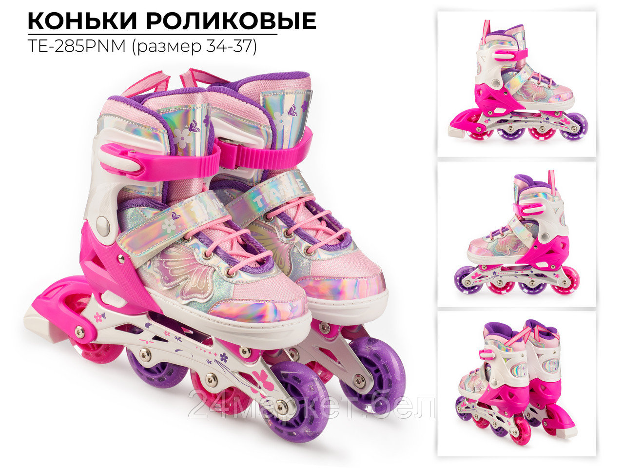 Роликовые коньки TIAN-E TE-285PNM (р. 34-37, розовый/фиолетовый)