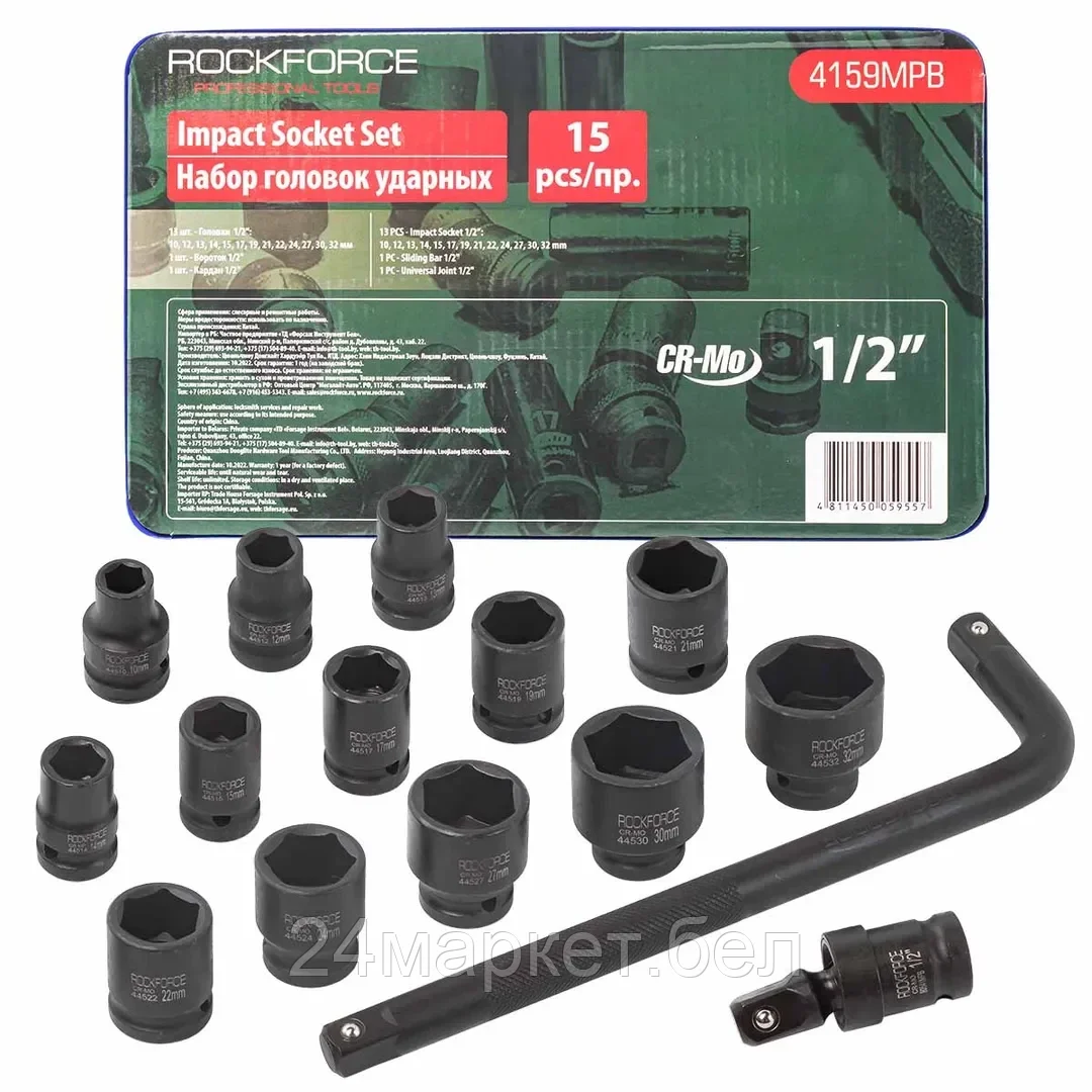 Набор торцевых головок RockForce RF-4159MPB (15 предметов)