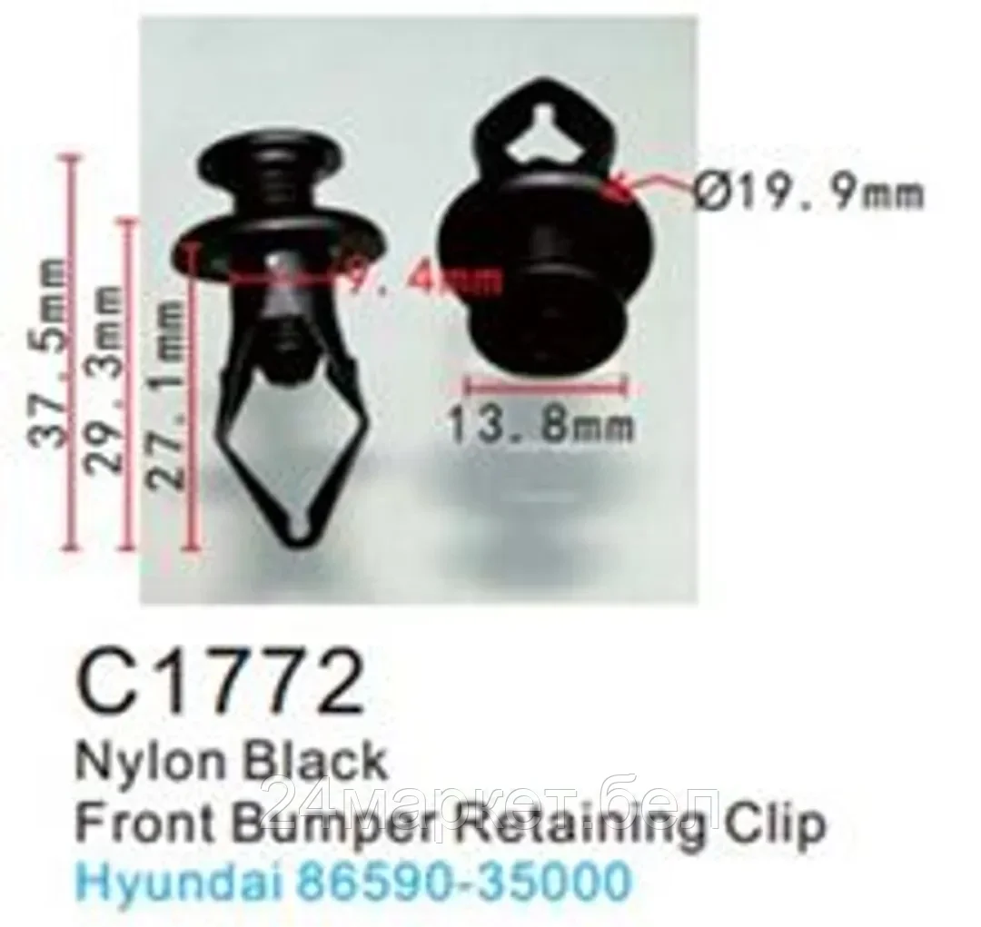 C1772(Hyundai) Forsage клипса Клипса для крепления внутренней обшивки а/м Хендай пластиковая (100шт/уп.)