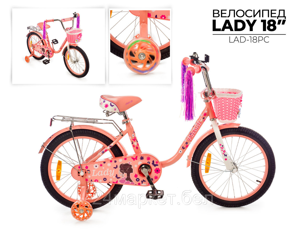 Детский велосипед Favorit Lady LAD-18PC