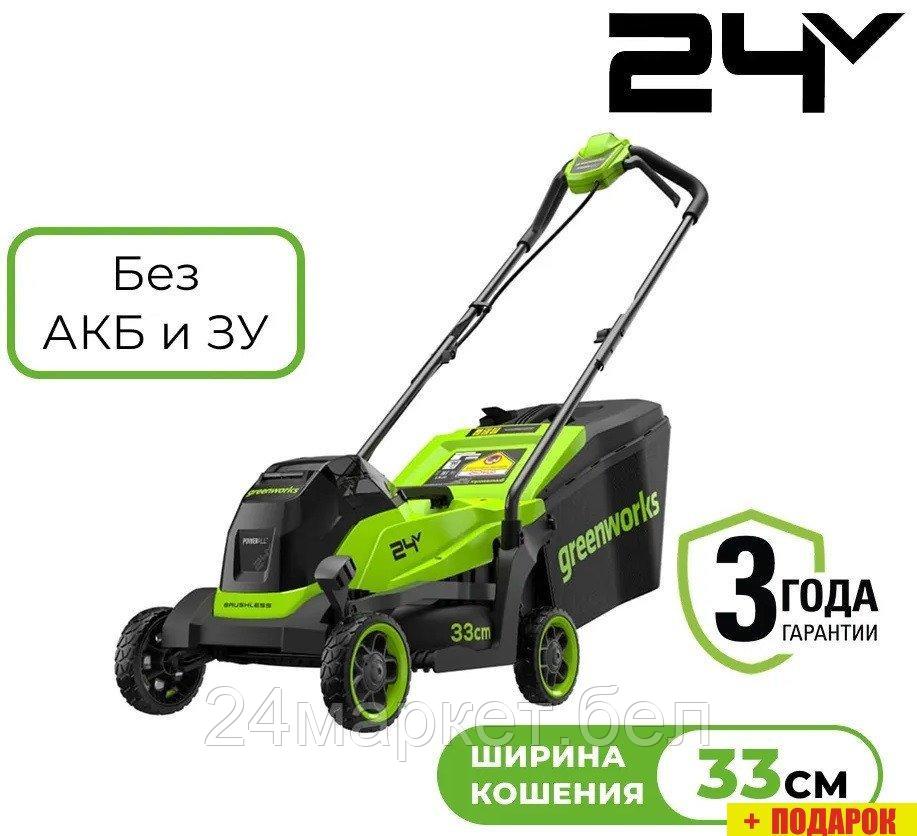Газонокосилка Greenworks GD24LM331 2520607 (без АКБ)