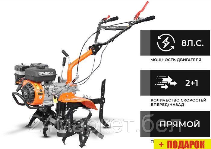 Мотокультиватор Skiper SP-800 (колеса 4.00-8)