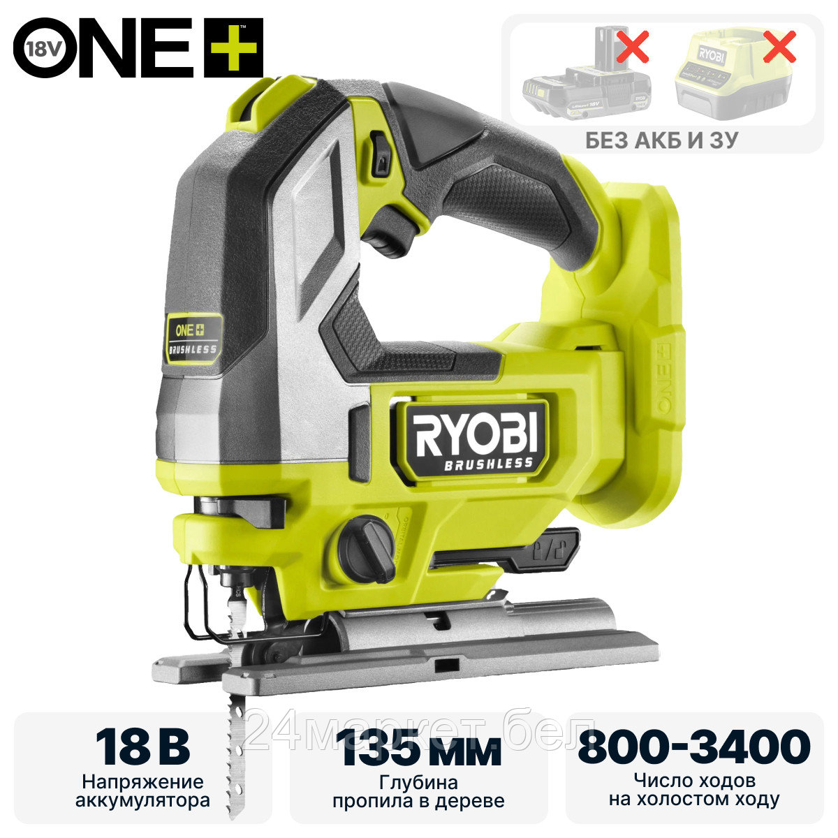 ONE + / Лобзик аккумуляторный 18В RJS18BL-0