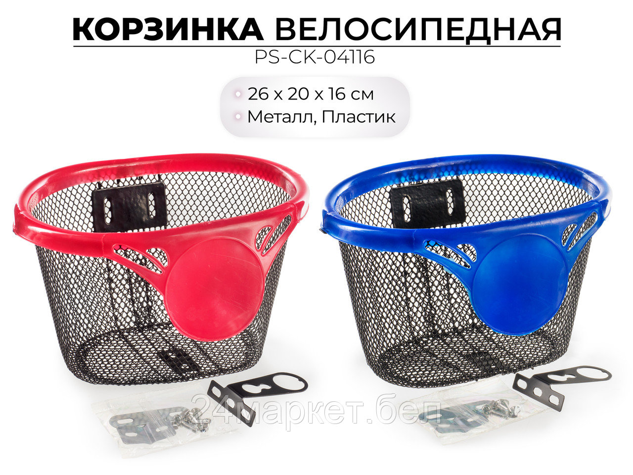 Корзинка для велосипеда, PS-CK-04116 Favorit