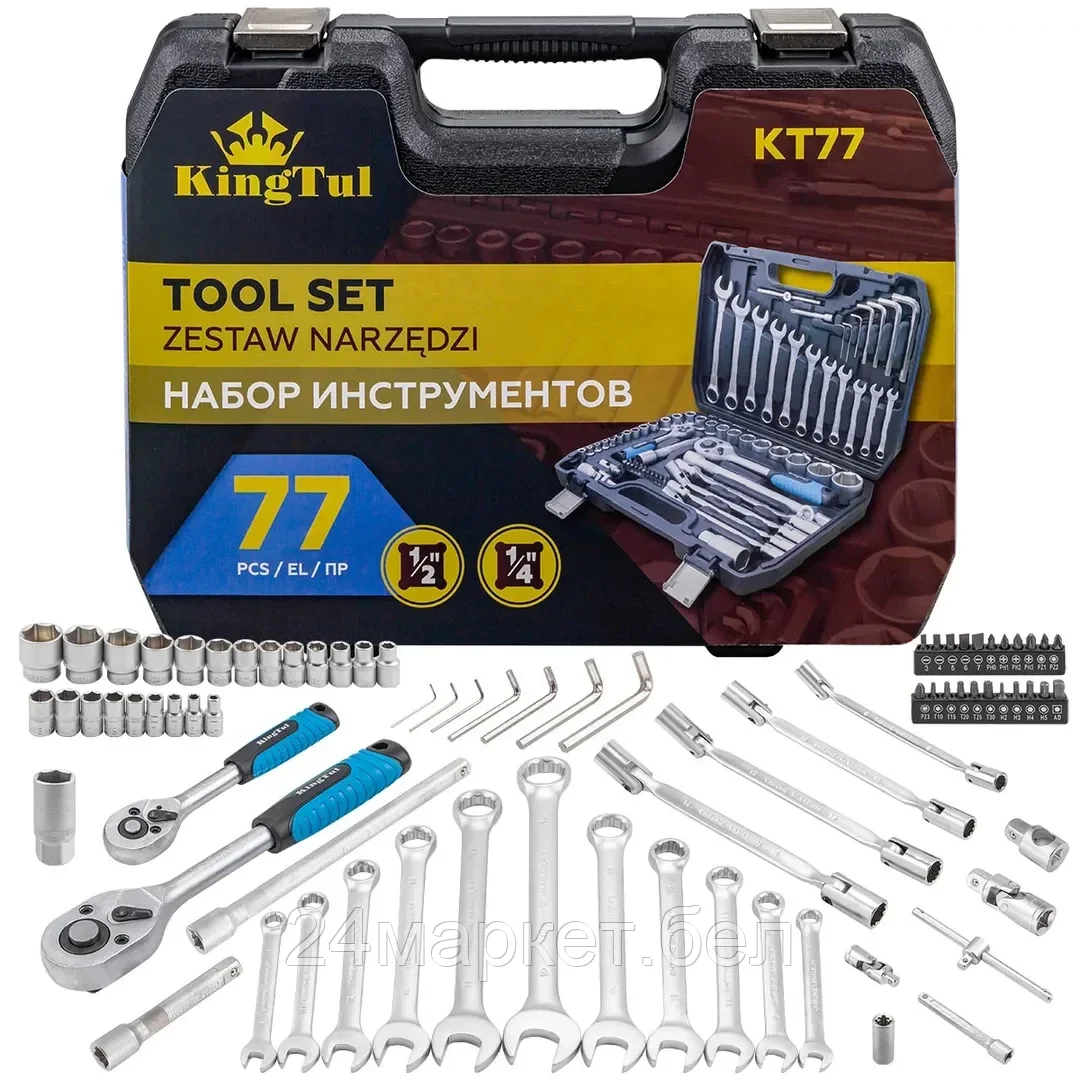 Универсальный набор инструментов KingTul KT77