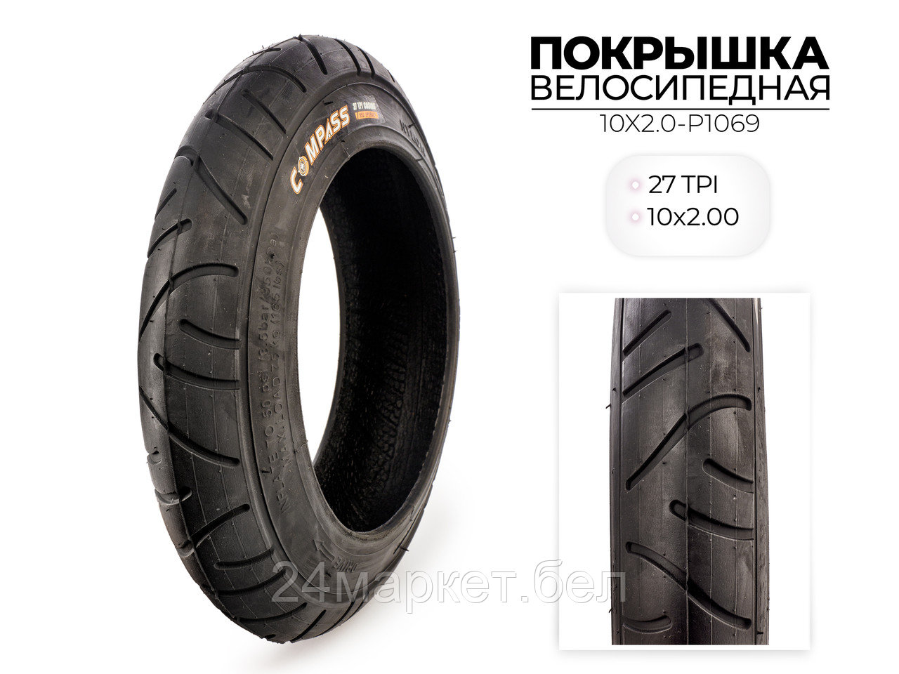 Покрышка велосипедная P1069, 10x2.00 дюймов, 10X2.0-P1069 WANDA COMPASS