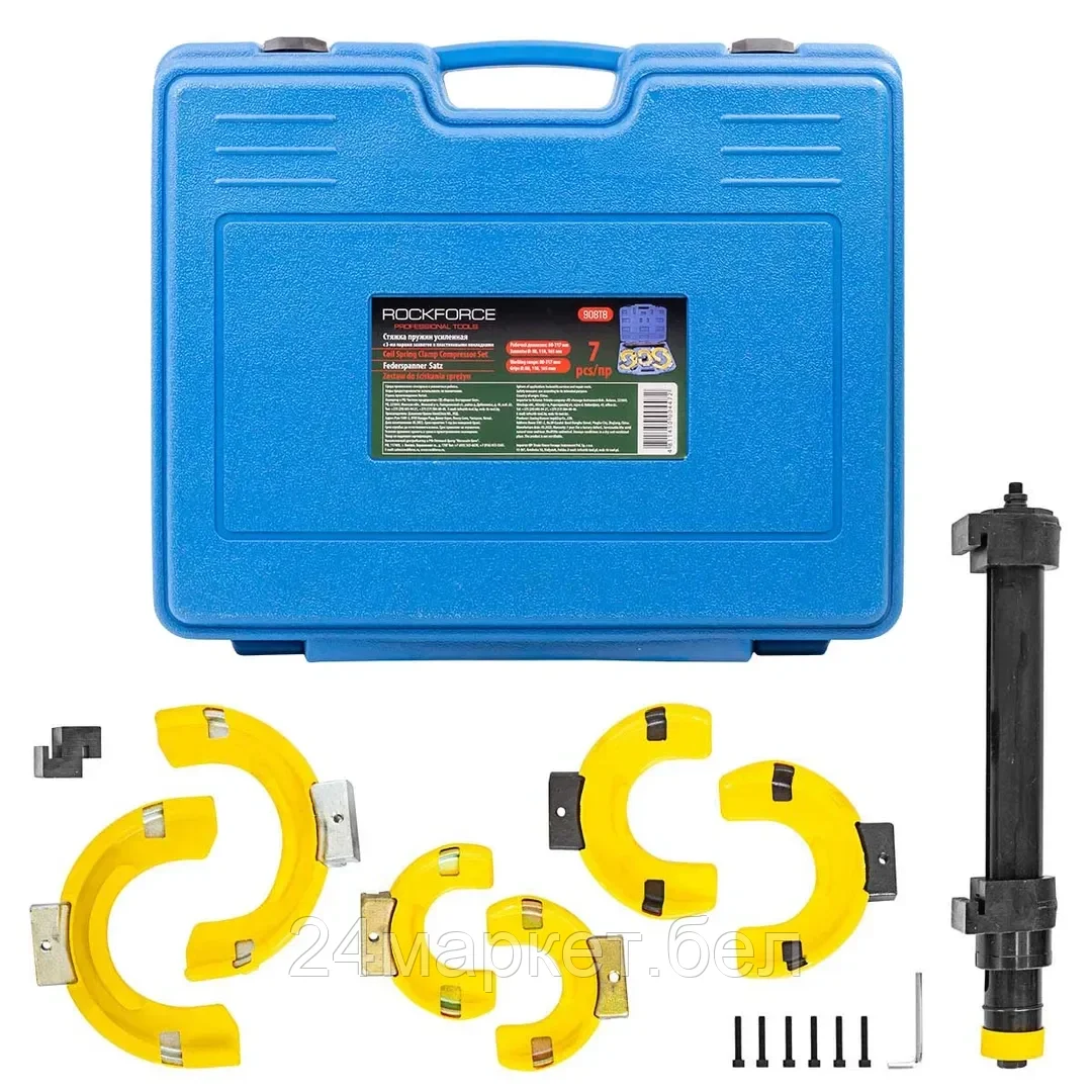 Rock FORCE Стяжка пружин с 3-мя парами захватов и пластиковыми накладками, 7пр.(раб. диапазон:80-317мммм, диаметры захватов: 80/110/165 мм),в кейсе Rock FORCE RF-908T8