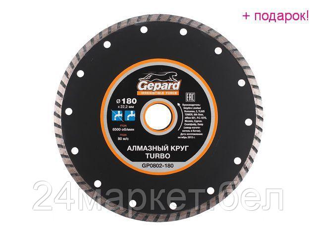 GEPARD Китай Алмазный круг 180х22 мм универс. Turbo GEPARD (сухая резка)