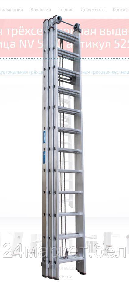Лестница алюм. 3-х секц. 322/790/322см 3х12 ступ., 27,6кг  NV5250 Новая Высота