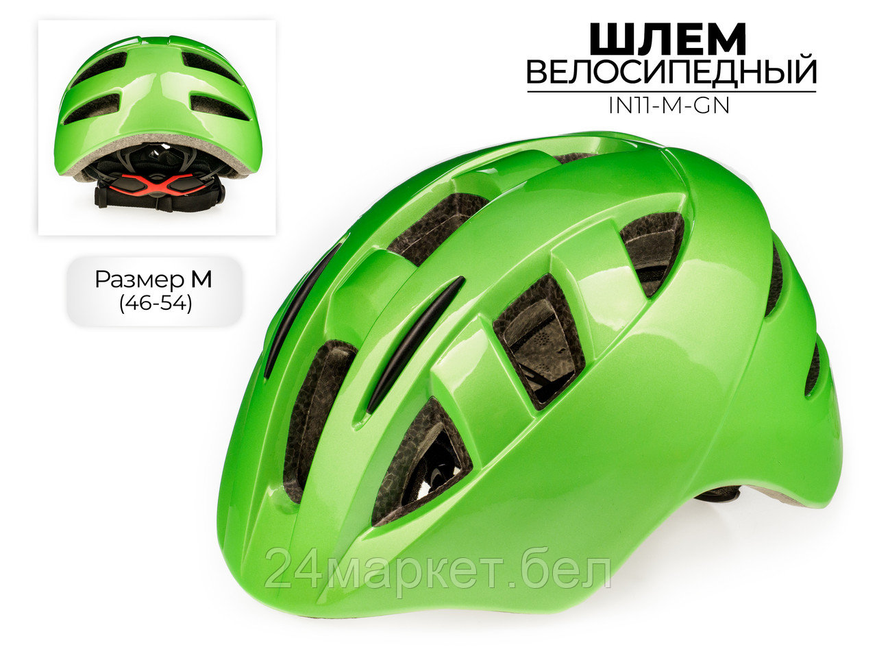 ШЛЕМ ВЕЛОСИПЕДНЫЙ,IN11-M-GN Favorit