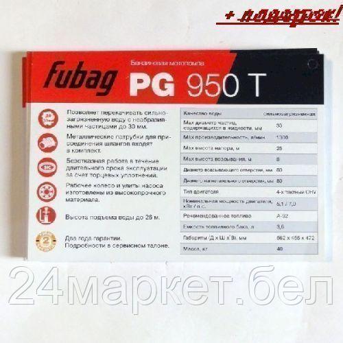 Мотопомпа Fubag PG 950T