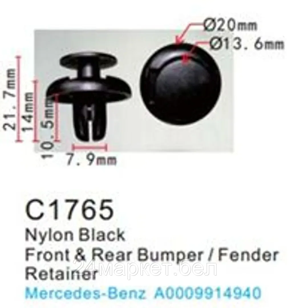 C1765(Mersedes) Forsage клипса Клипса для крепления внутренней обшивки а/м Мерседес пластиковая (100шт/уп.)