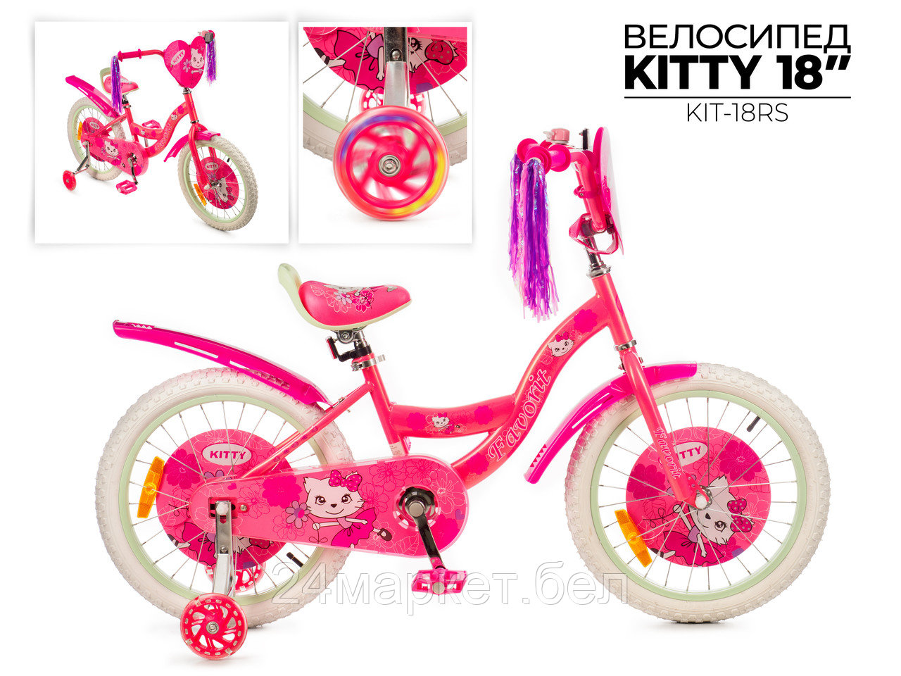 Детский велосипед Favorit Kitty KIT-18RS (розовый)