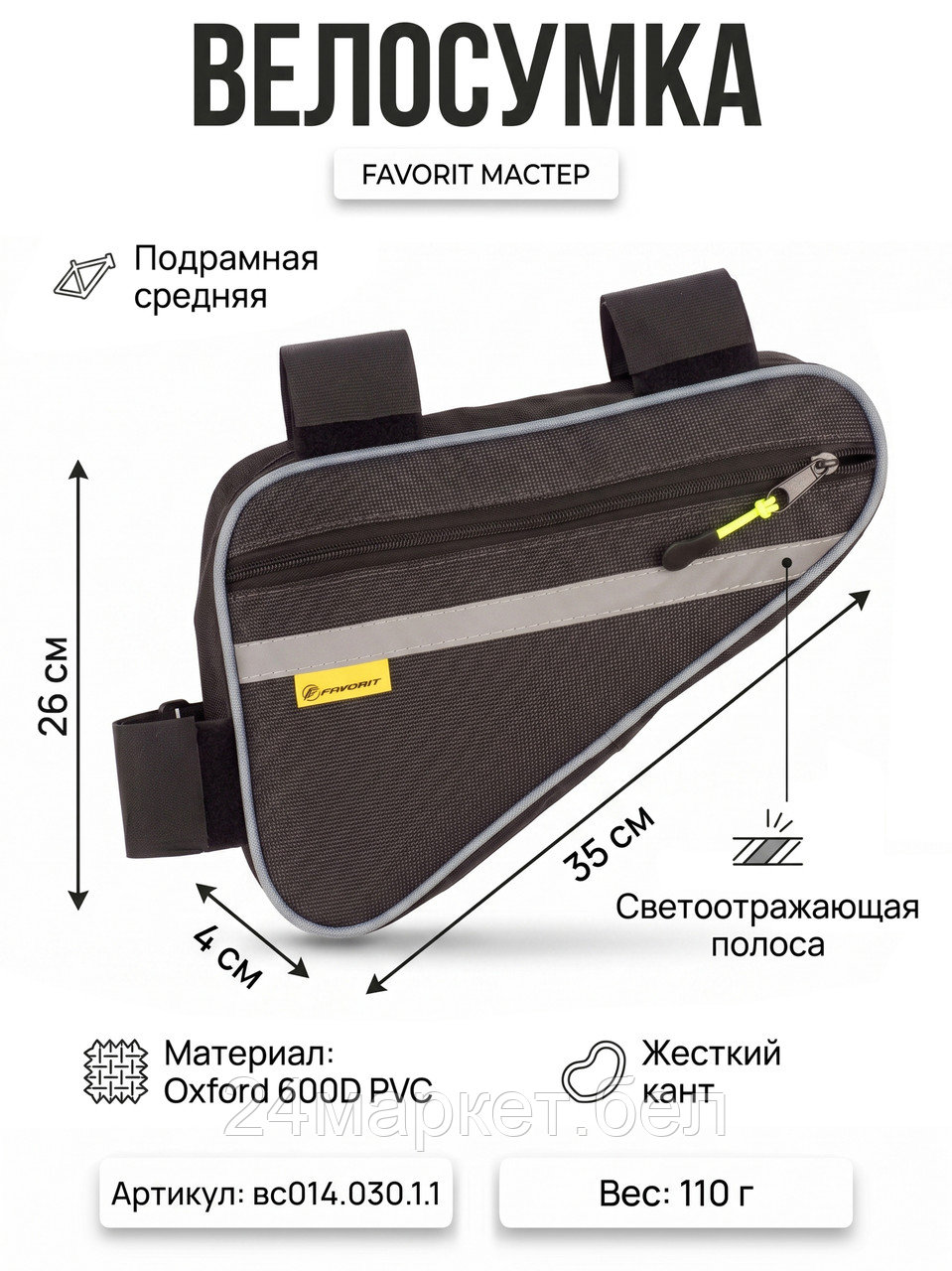 Велосумка МАСТЕР под раму средняя (COURSE),вс014.030.1.1 Course
