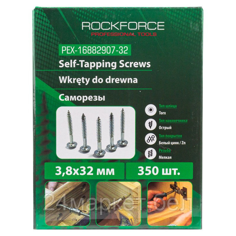 RF-PEX-16882907-32 RockFORCE Саморезы с острым наконечником 350шт (Øрезьбы 3.8мм, длина резьбы 32мм, шлиц TORX T15, покрытие белый цинк)