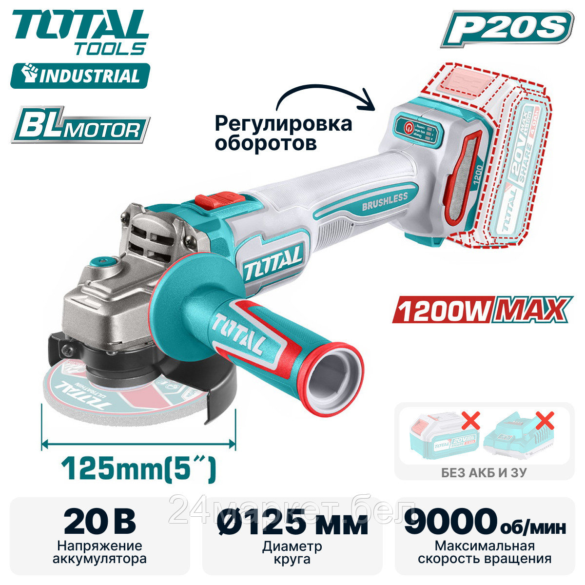 Угловая шлифмашина Total TAGLI221253 (без АКБ)