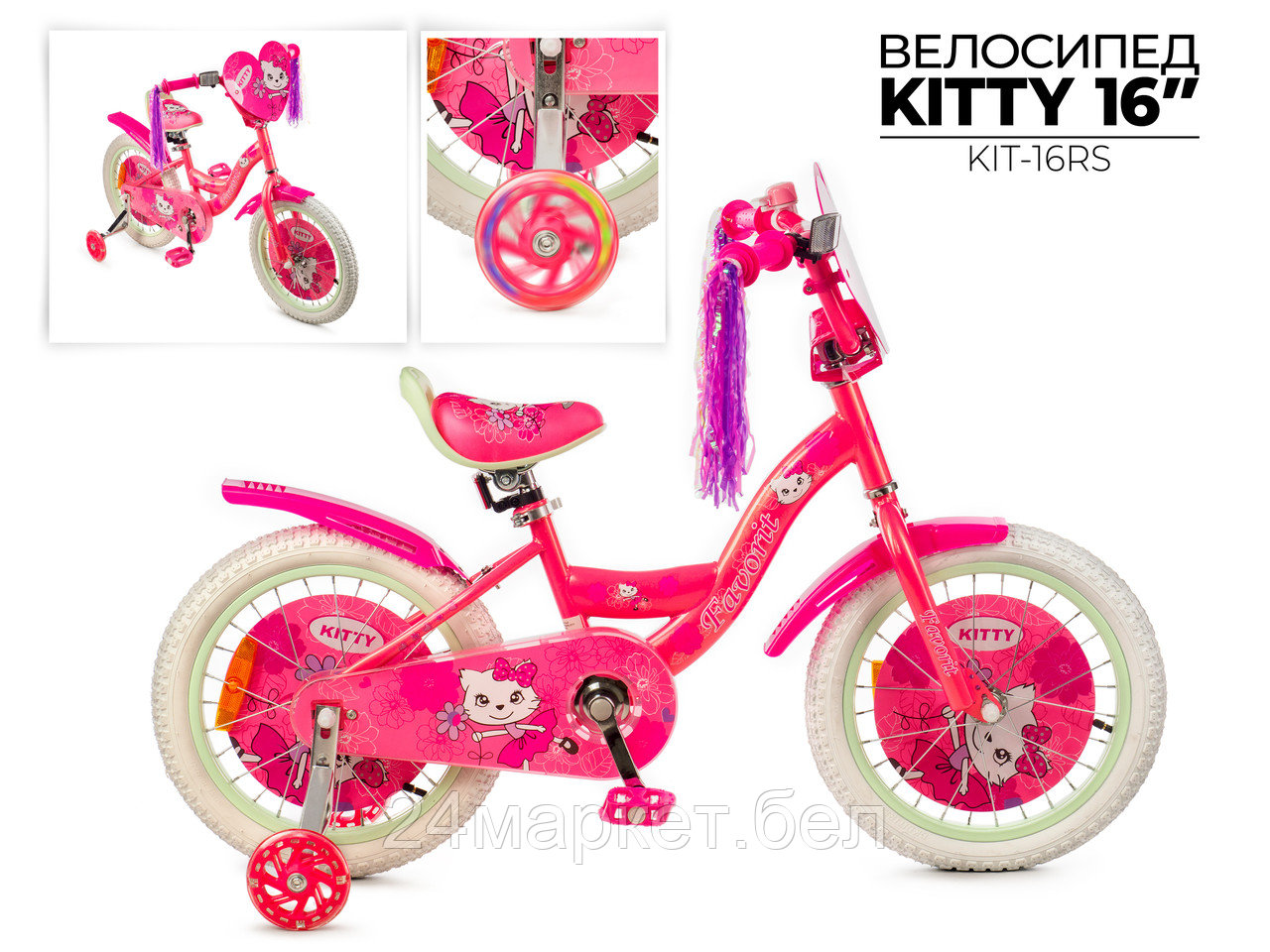 Детский велосипед Favorit Kitty KIT-16RS (розовый)