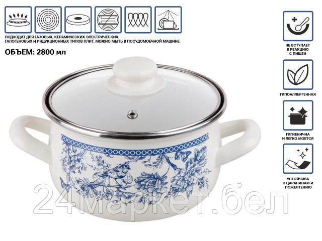 Кастрюля стальная эмалированная, 2.8 л, серия Мон Жардин, PERFECTO LINEA (подходит для всех типов плит, включая индукцию)