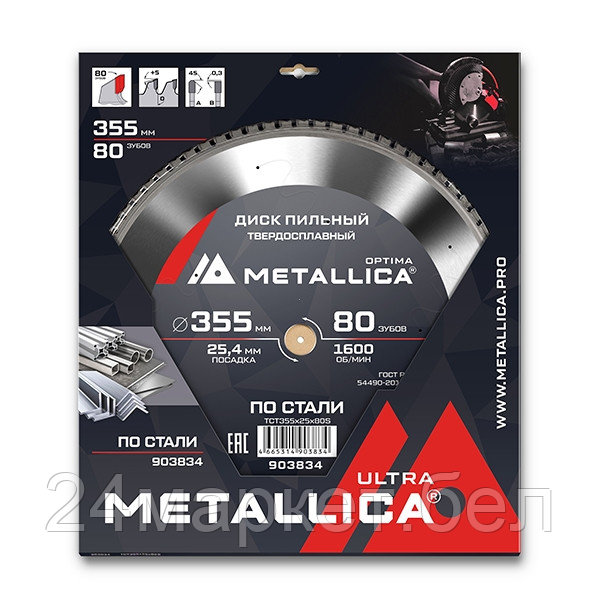 Диск пильный тв. сплав. METALLICA Ultra 355x25,4 мм, 80 зубов, Т=2,8 мм по стали (903834)