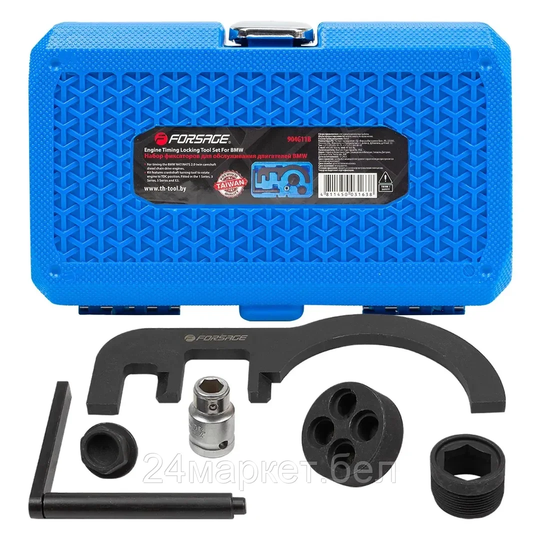 FORSAGE Набор фиксаторов для обслуживанеия двигателей BMW 6пр.(N47, N47S 2.0), в кейсе Forsage F-904G11B