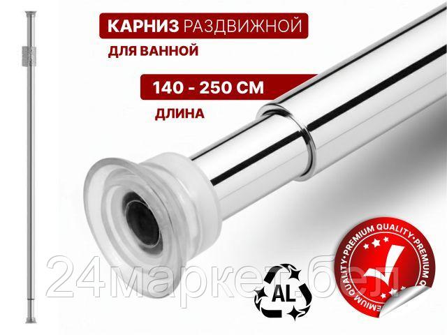 PERFECTO LINEA Беларусь Карниз раздвижной алюминиевый, 2,5 м, серебро, PERFECTO LINEA