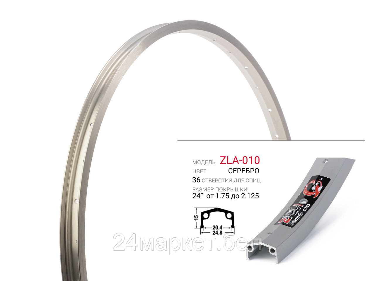 Обод для велосипеда, 24"-14G36H, ZLA-010-2436HSL ZHILI