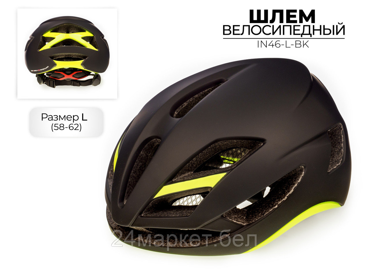Шлем велосипедный, IN46-L-BK Favorit