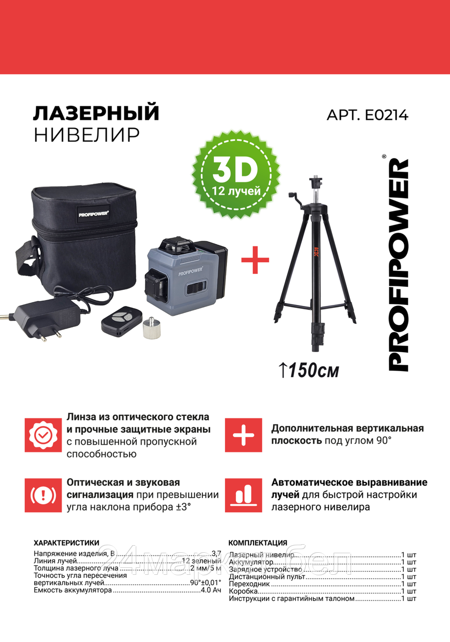 Profipower NL-12G