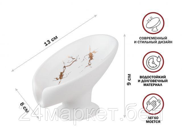 Мыльница ELEGANCE, белая, PERFECTO LINEA