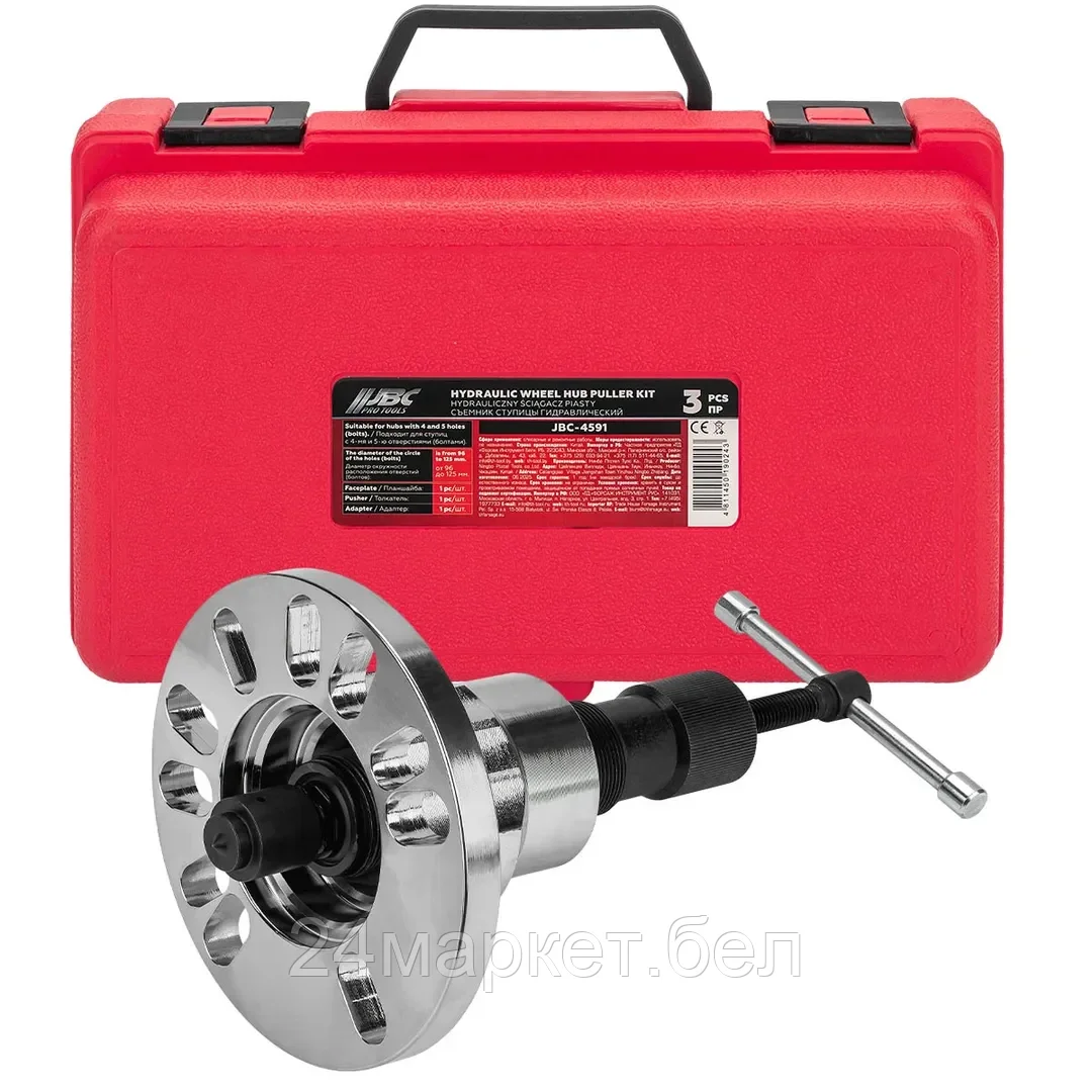 JBC-4591 Съемник ступицы гидравлический 3пр. JBC