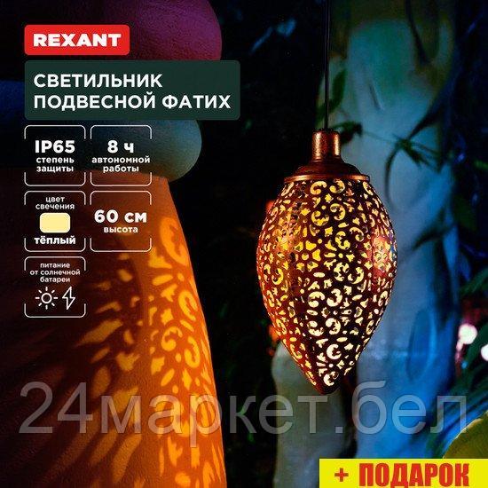 Уличный подвесной светильник Rexant Фатих 602-2402