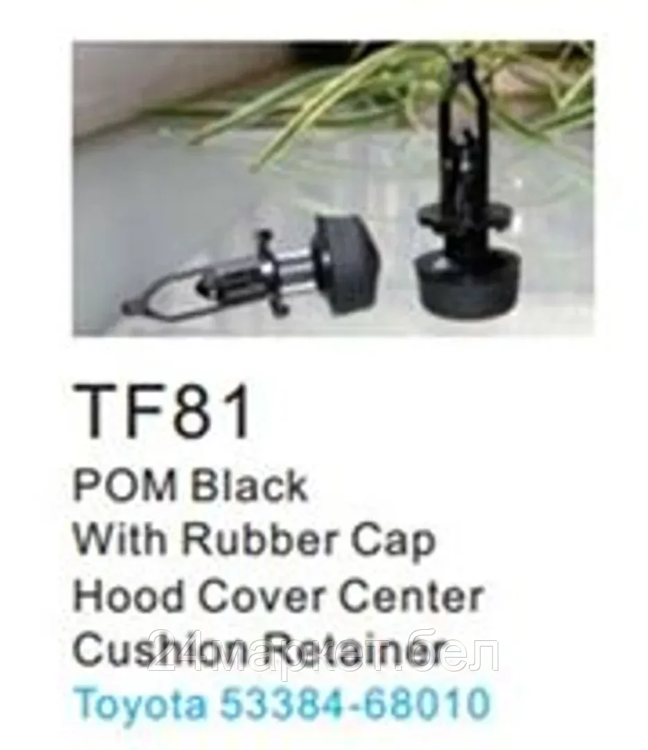 TF81(Toyota) Forsage клипса Клипса для крепления внутренней обшивки а/м Тойота пластиковая (100шт/уп.)