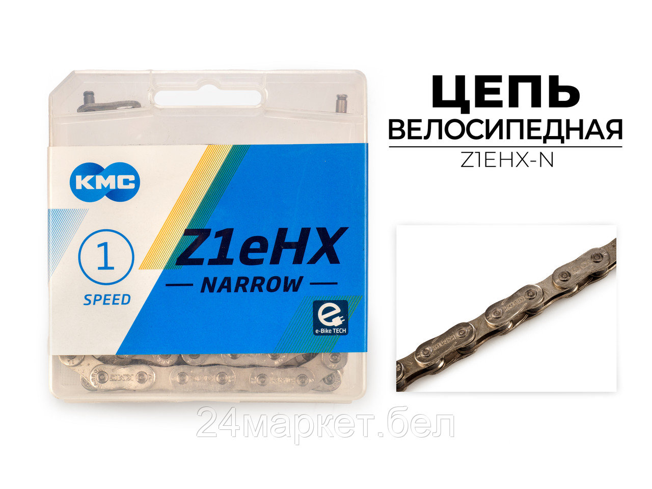 Цепь велосипедная Z1EHX NARROW, 1/2"X3/32"X112L (в боксе), серебристая, Z1EHX-N KMC