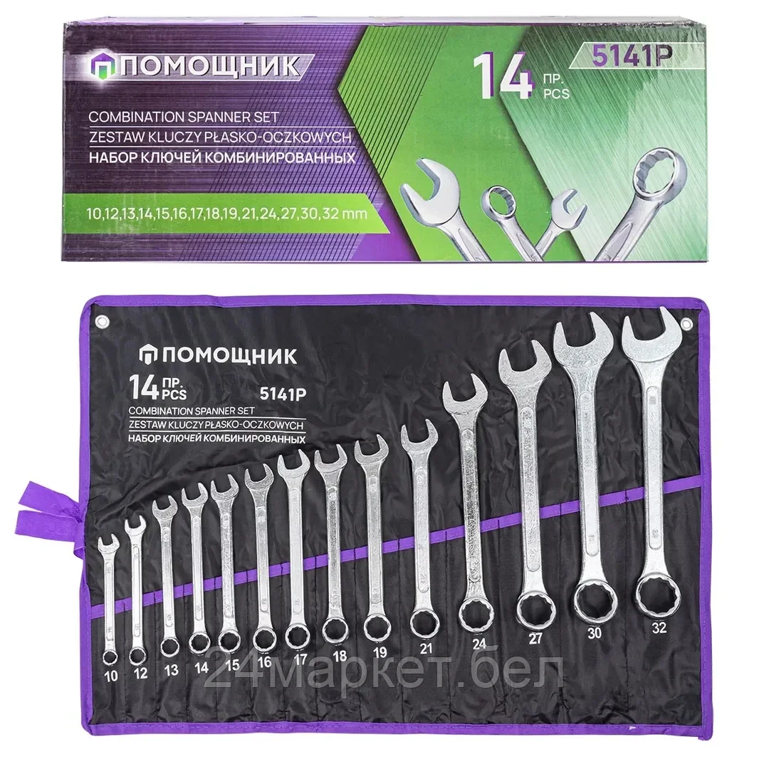5141P Помощник Ключи комбинированные, набор 14 пр. (10,12-19,21,24,27,30,32мм)