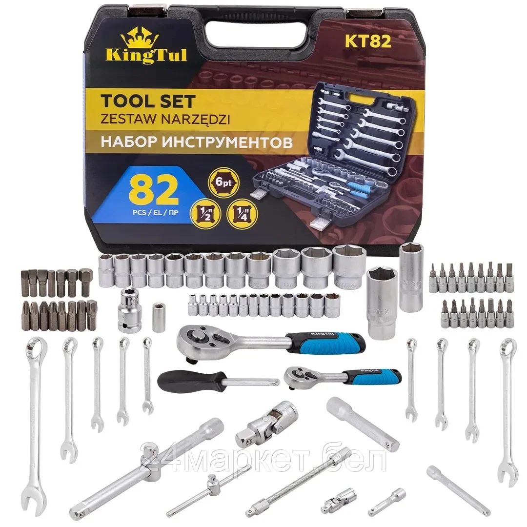 Универсальный набор инструментов KingTul KT82 82 предмета