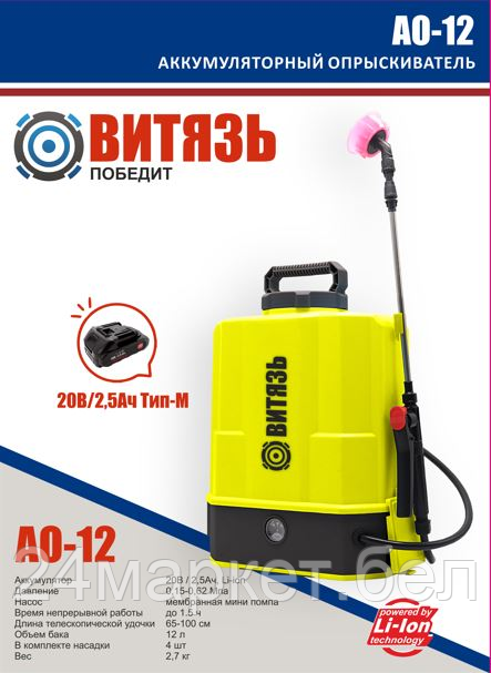 Аккумуляторный опрыскиватель Витязь АО-12-3