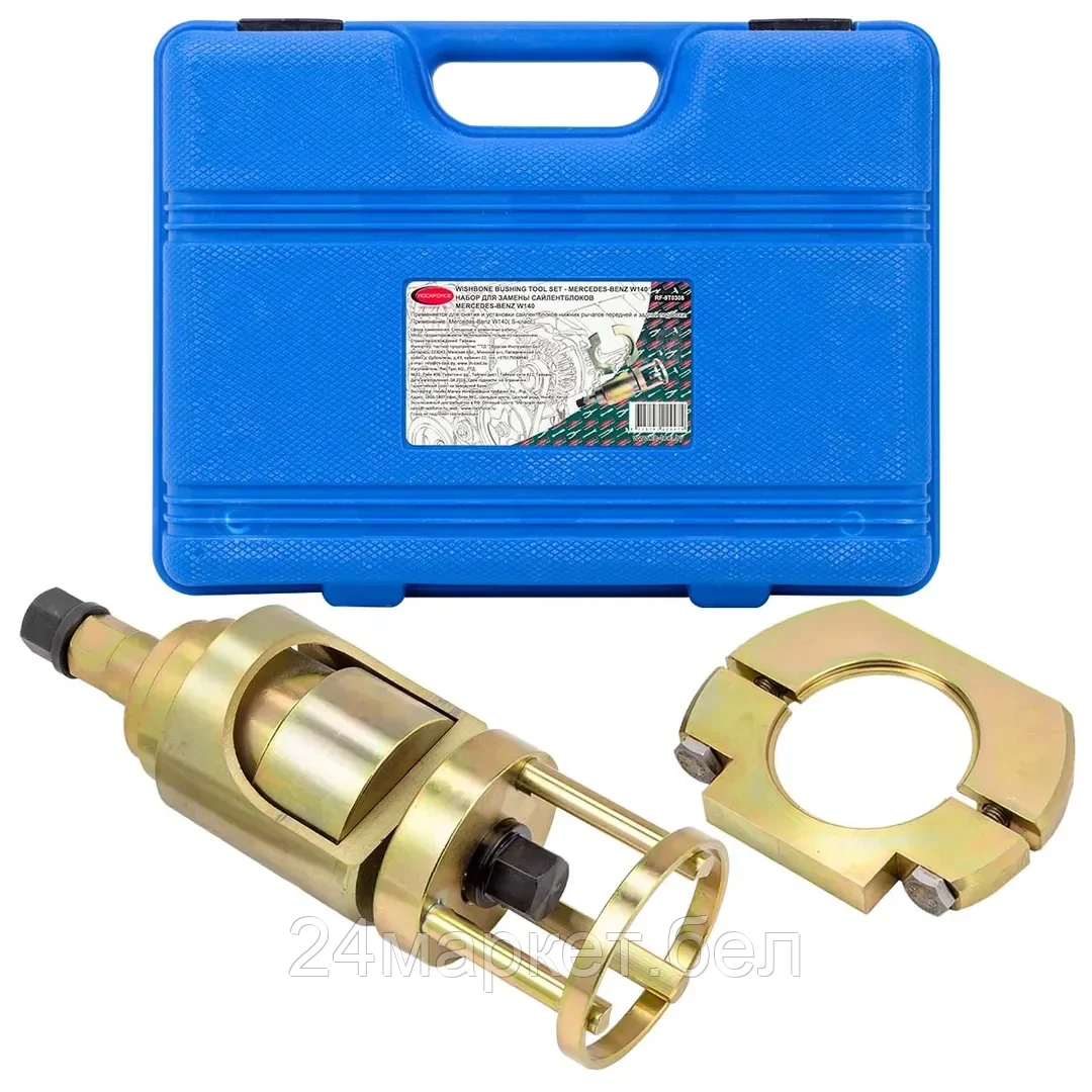Rock FORCE Набор инструментов для замены сайлентблоков Mercedes-Benz (W410)в кейсе Rock FORCE RF-9T0308