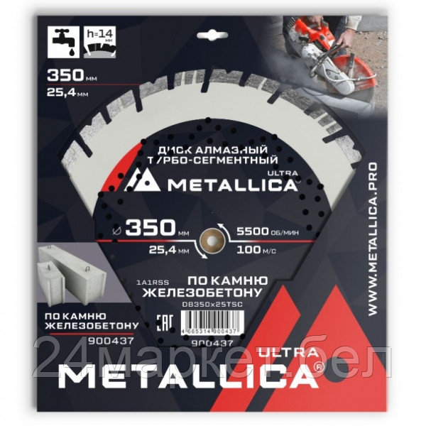Диск алмазный турбо-сегментный METALLICA Ultra 350x25,4 мм, H=14 мм по ж/бетону. В кор. (900437)