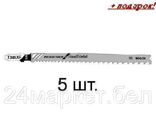 Набор оснастки Bosch 2608634994 (5 предметов)