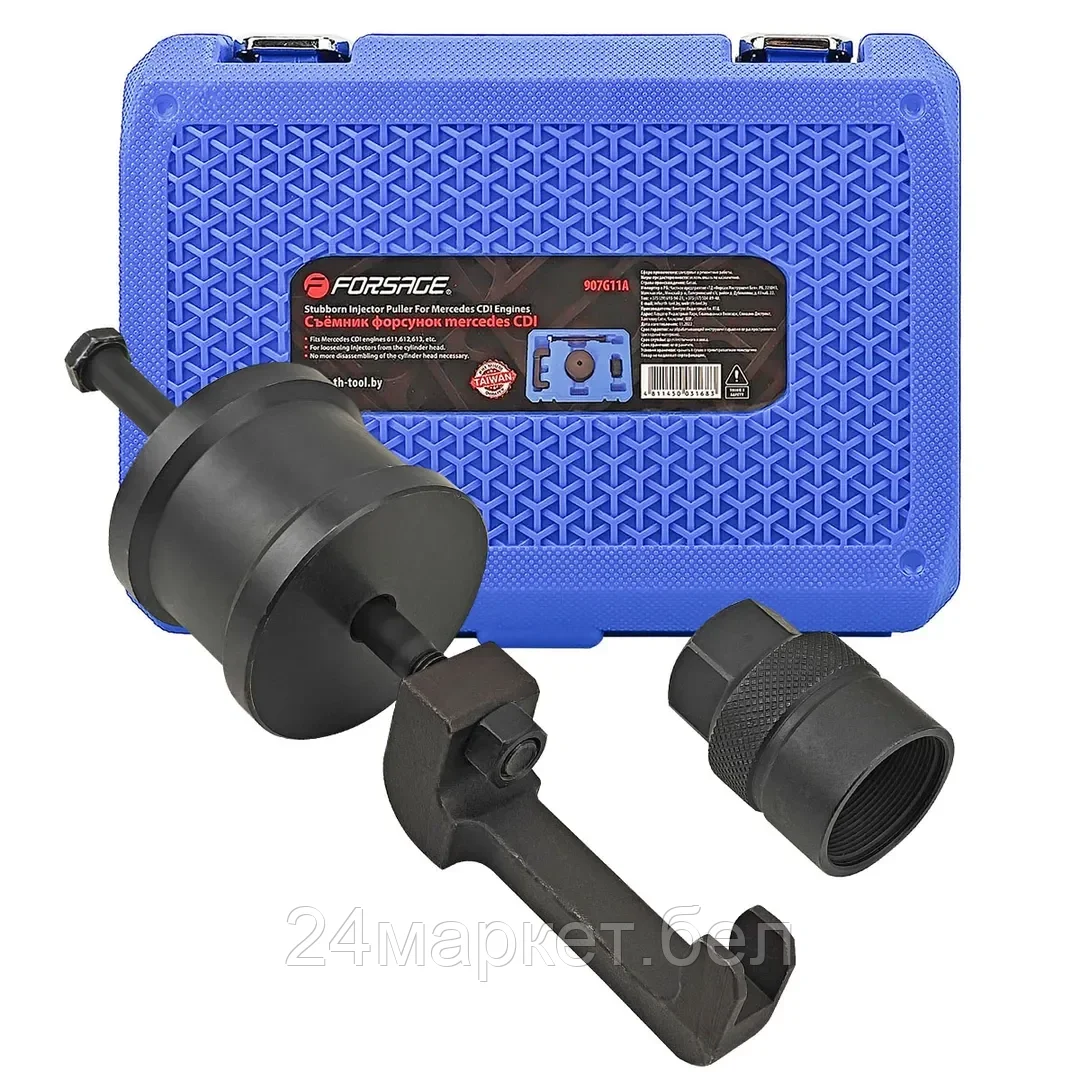 FORSAGE Съёмник форсунок Mercedes CDI  (611,612,613) в кейсе Forsage F-907G11A