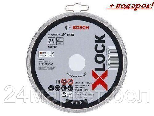 BOSCH Китай Круг отрезной 125х1.0x22.2 мм для нерж. стали X-LOCK Standard BOSCH (10 шт.) (прямой)