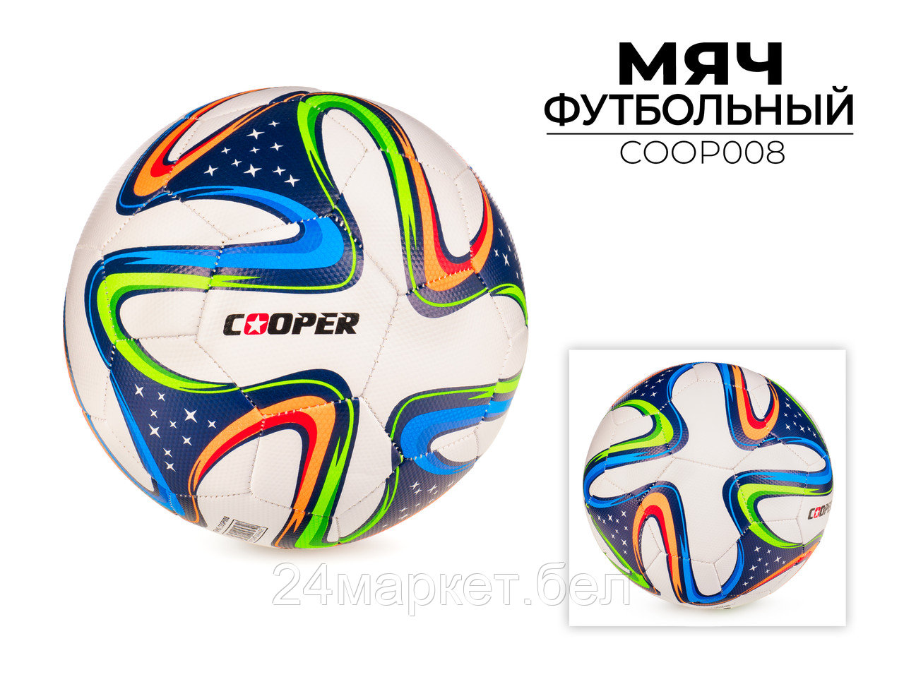 Футбольный мяч Cooper COOP008