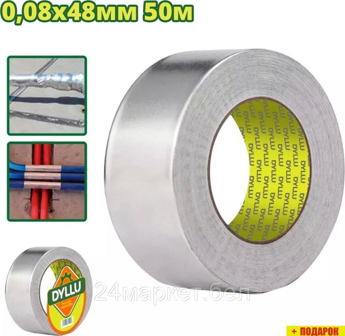 Лента алюминиевая Dyllu DTVF6H50
