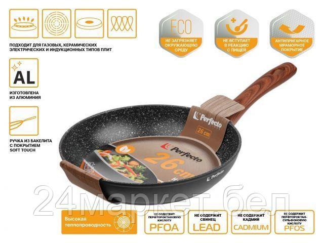 Сковорода Perfecto Linea 55-260140
