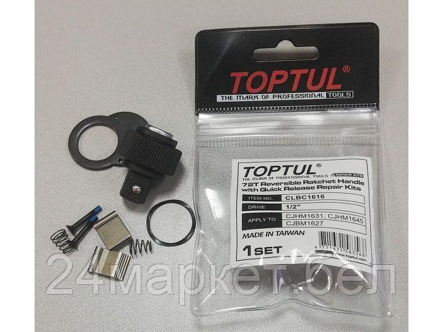 TOPTUL Тайвань Ремкомплект для трещоток CJHM1631/1645, CJBM1627 TOPTUL (CLBC1616)